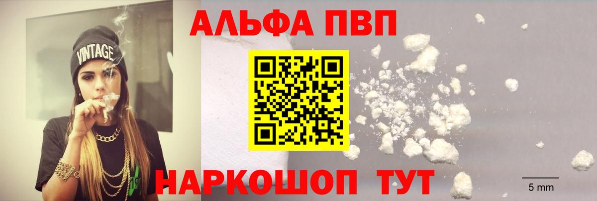Alfa_PVP VHQ Кашира