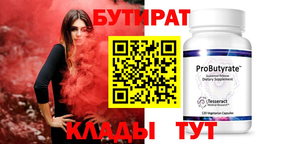 БУТИРАТ 99%  БУТИРАТ  Кашира  Вход с VPN 