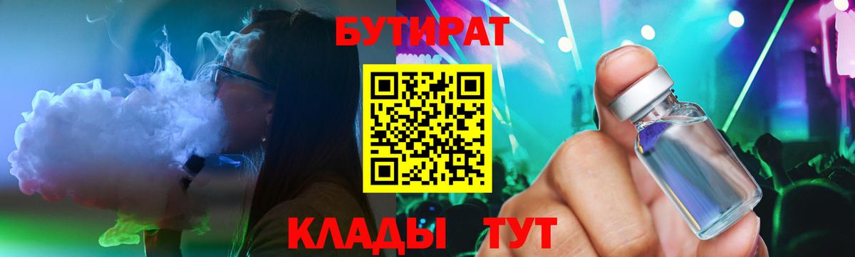 БУТИРАТ BDO 33% Кашира