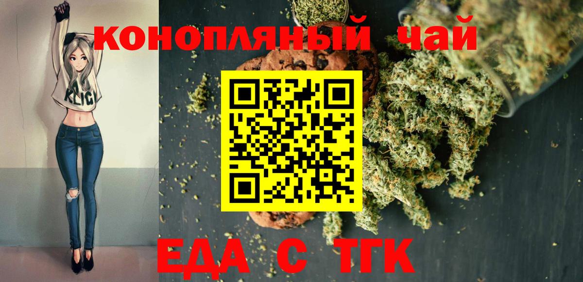 Еда ТГК конопля Кашира