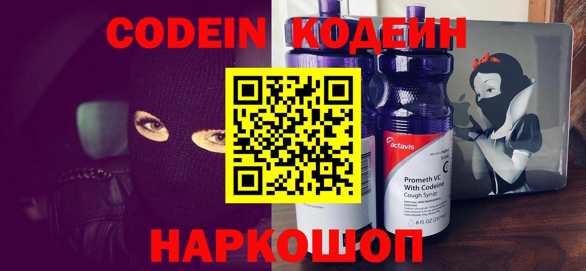 Codein Purple Drank Кашира