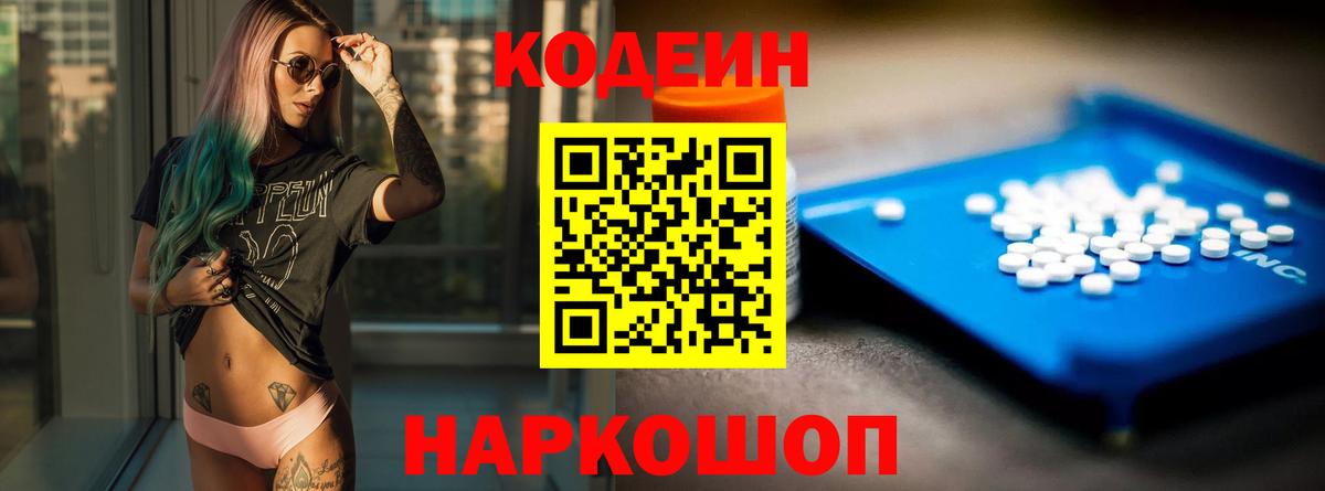 Кодеиновый сироп Lean напиток Lean (лин)  Вход с VPN  Кодеиновый сироп Lean Purple Drank  Кашира 